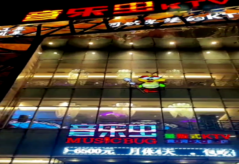 辽宁省沈阳音乐虫量贩式KTV(黄河大街店)